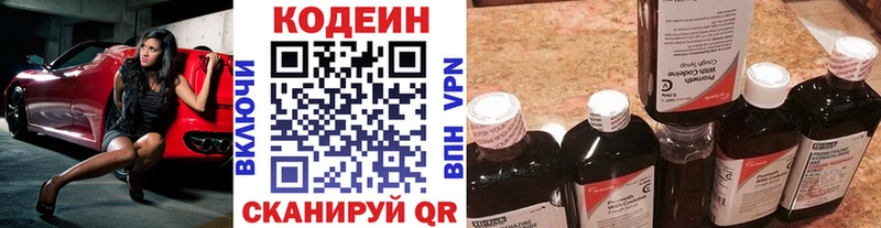 Кодеин напиток Lean (лин) Николаевск